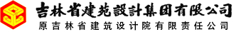 吉林省建苑設計集團